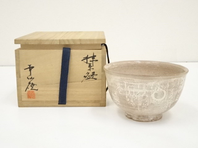 JAPANESE TEA CEREMONY / UNZEN WARE TEA BOWL CHAWAN 